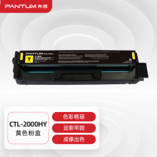 奔图（PANTUM）CTL-2000HY黄色粉盒