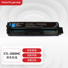 奔图（PANTUM）CTL-2000HC青色粉盒