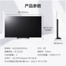 LG 55英寸 OLED55C3PCA 4K超高清全面屏电视机