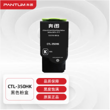 奔图CTL-350HK 原装高容量粉盒 8500页黑色适用CP2510DN/CM7115DN/